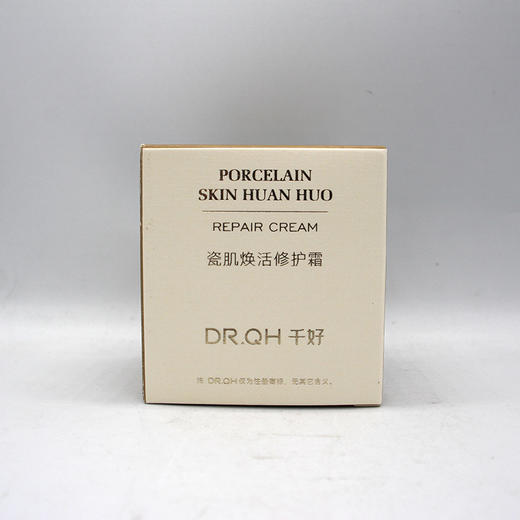 千好瓷肌焕活修护霜30g美肌焕活肌底霜美容院直发正品包邮透亮紧 商品图3