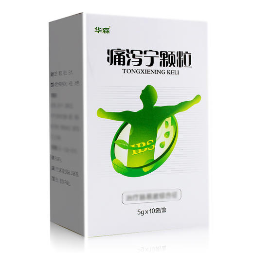 华森,痛泻宁颗粒 【5g*10袋】 重庆华森 商品图1