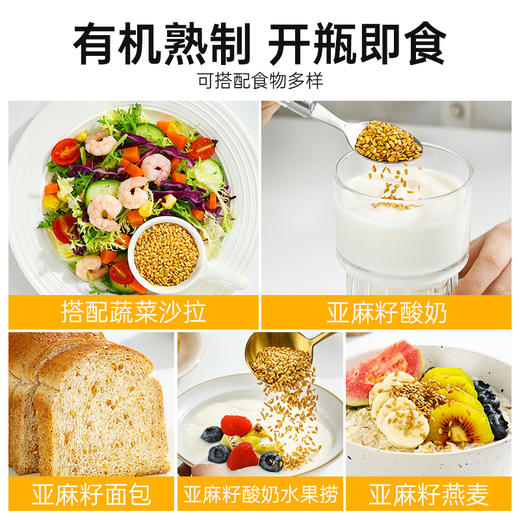 璞匠 熟黄金亚麻籽内蒙古特产黄金亚麻子粒榨油炒熟打粉烘焙原料 商品图4