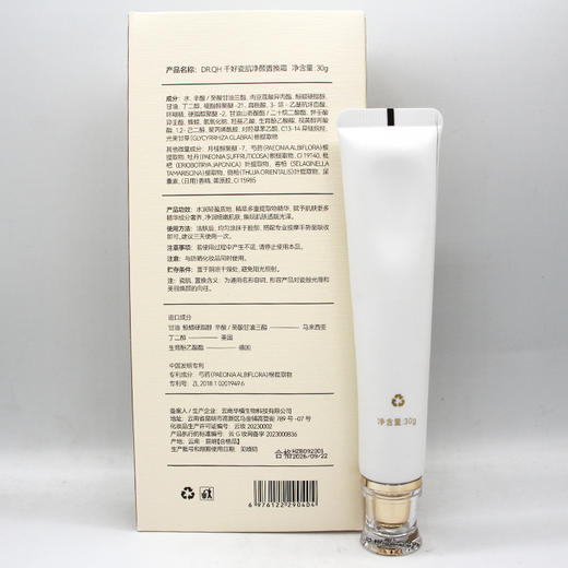 千好瓷肌净颜置换霜30g美容院正品直发包邮透亮净润细嫩肌肤 商品图2