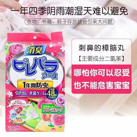 【足足288包！衣物防霉包】樟脑丸衣柜防霉防虫防潮天然芳香衣物去味除臭花香樟脑球，独立小包装，干净卫生更易打理。ry