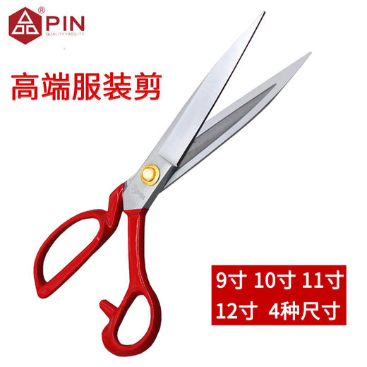 高端服装剪 PIN品字裁缝剪刀布料专业服装缝纫剪裁布 商品图1