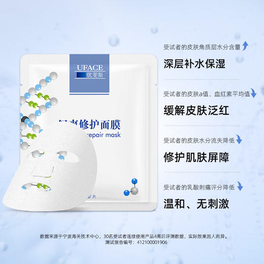 优斐斯 舒爽修护面膜（5片/盒） 商品图2