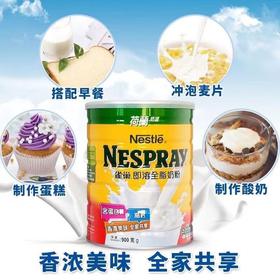 进口雀巢即溶全脂奶粉900g