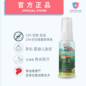 JMEDGUARD 不叮不叮驱蚊液