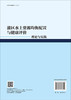 灌区水土资源均衡配置与健康评价：理论与实践 商品缩略图1