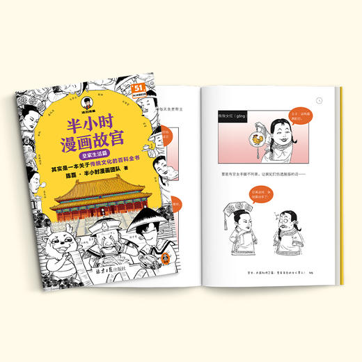 半小时漫画故宫：皇家生活篇【混知出品】 商品图8