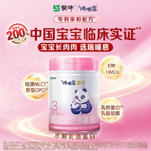 蒙牛瑞哺恩恩至3段幼儿配方奶粉800g（2022版） 商品图4