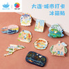 3DJPX猫的天空之城 城市冰箱贴 大连 商品缩略图0