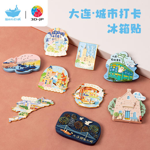3DJPX猫的天空之城 城市冰箱贴 大连 商品图0