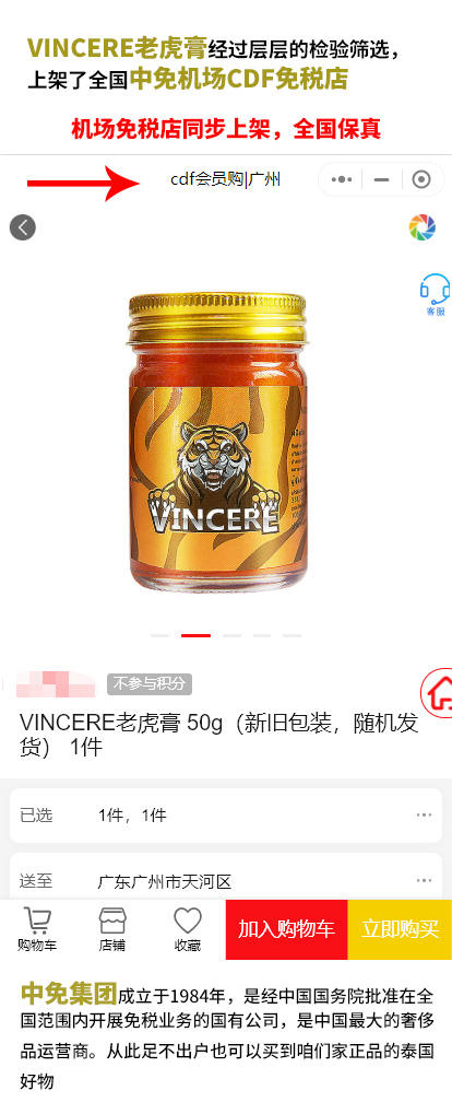 【泰国vincere老虎膏】 源自泰国古方传承 🇹🇭泰国VINCERE老虎膏🔥 商品图1