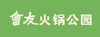【超值秒杀】會友火锅公园100元代金券 商品缩略图0