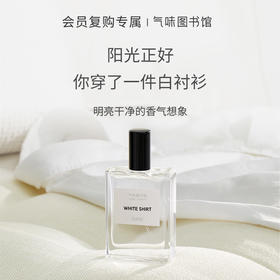 【水香调香水】气味图书馆白衬衫淡/浓香水50ml 男女共穿 中性香 新旧包装随机发