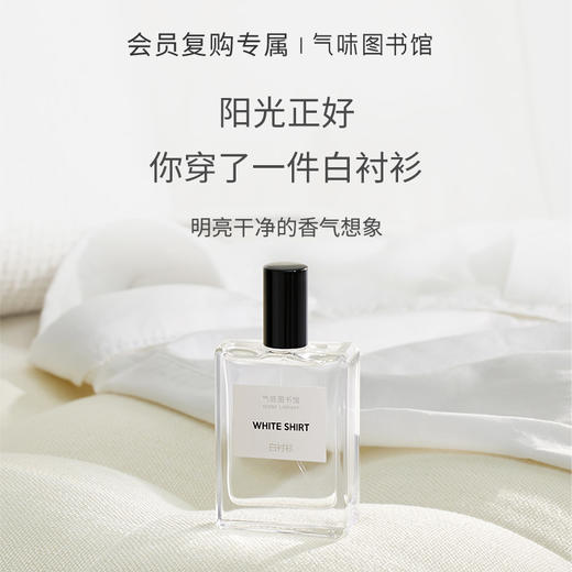 【水香调香水】气味图书馆白衬衫淡/浓香水50ml 男女共穿 中性香 新旧包装随机发 商品图0