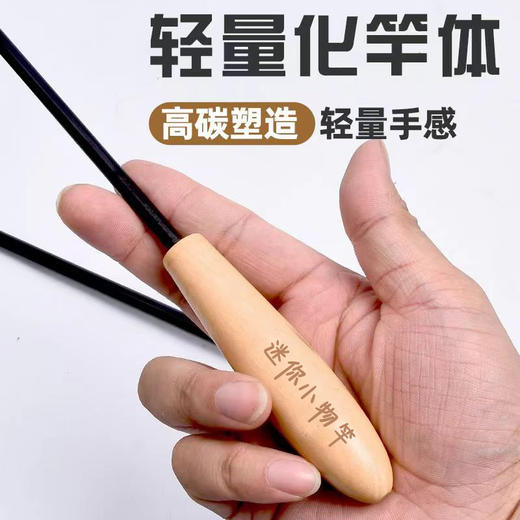 【迷你小物竿！轻量化设计！下单即送钓鱼大礼包！】小鱼小物钓套装手工微物钓小鱼竿新手亲子溪流鳑鲏马口杆迷你小型-XHDY02 商品图0