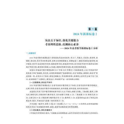 新高考数学考什么：2020-2024五年全国卷高考数学试题全解全析/学数学找浙大/新高考红宝书配视频讲解/新高考数学研究组编/浙江大学出版社 商品图1