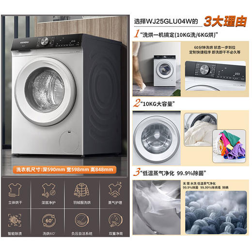 西门子（SIEMENS）10KG大容量洗烘一体洗衣机 羽绒服洗烘 智能除渍立体烘干干衣即停一级能效WJ25GLU04W 商品图0