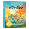 国际大奖经典名著系列（全10册） 商品缩略图4