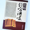 名师经方讲录（第七辑）【李赛美】 商品缩略图4