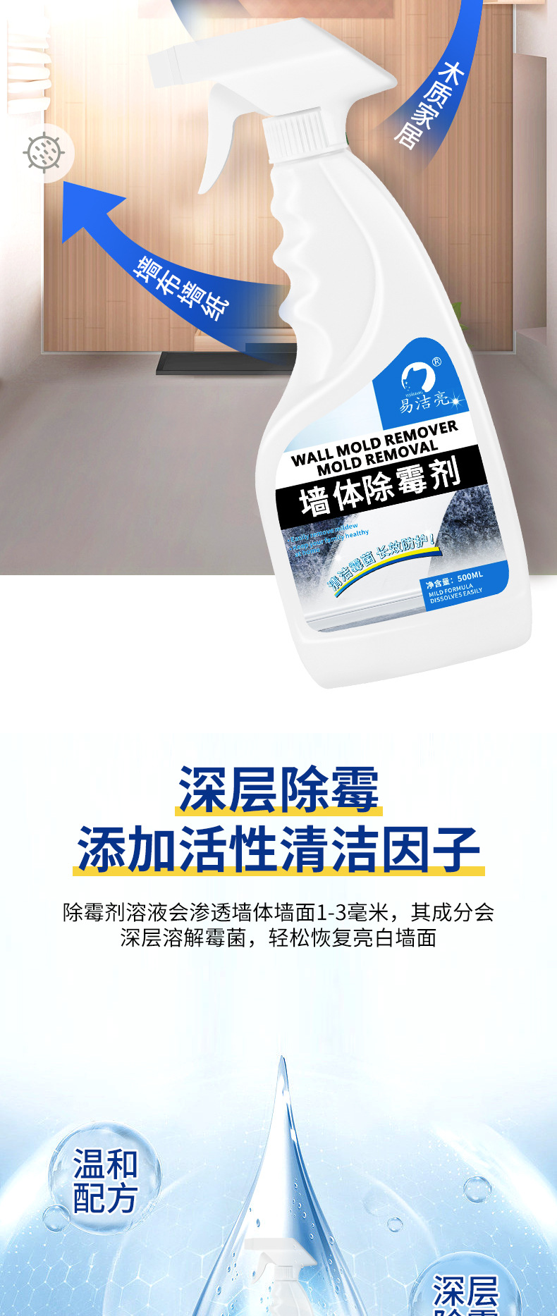 易洁亮墙体去霉剂500ml详情_04.jpg