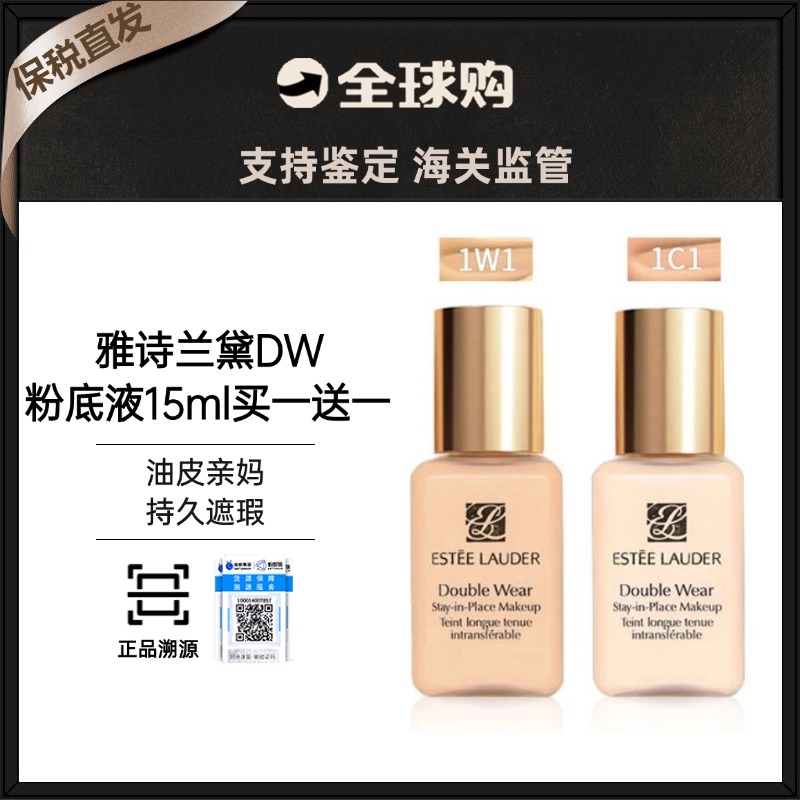 【保税直发 买一送一】雅诗兰黛DW持妆粉底液大中样15ml