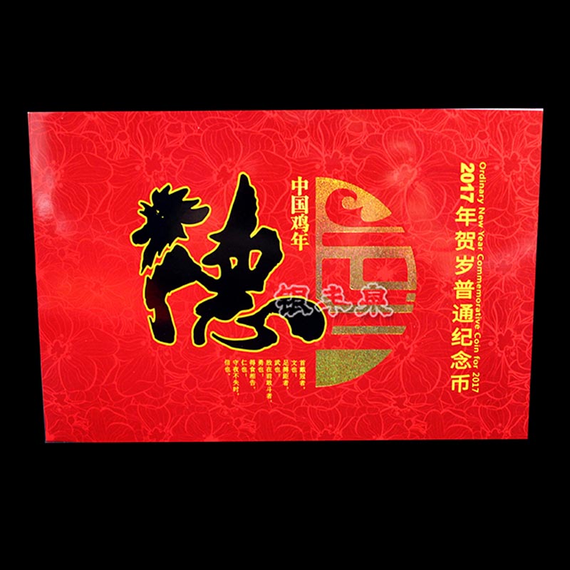 2017鸡年贺岁普通纪念币