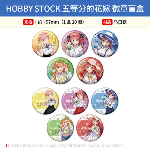 日本正版 HOBBY STOCK 五等分的花嫁 徽章盲盒 周边谷子 商品图0