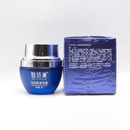 魅娇澜龙胆熊果苷霜30g美容院正品直发包邮提亮肤色祛黄改善美肤 商品图3