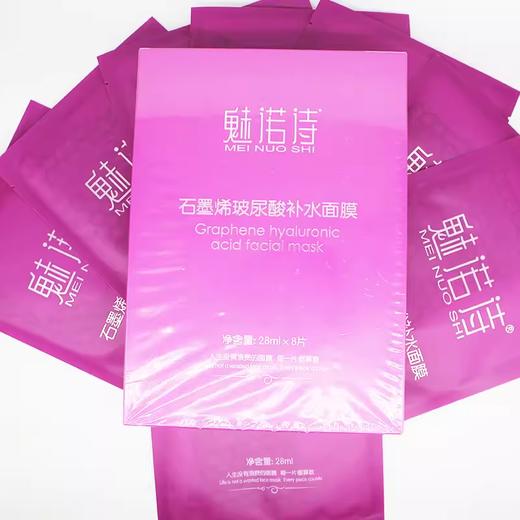 魅诺诗石墨烯玻尿酸补水面膜28ml/8片美容院正品直发包邮深层养护 商品图3
