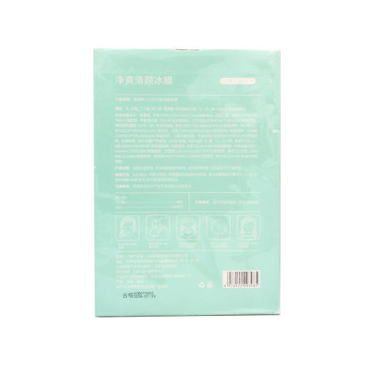 雨薇伊人净爽清颜冰膜25g*8P美容院直发正品包邮清爽控油保湿 商品图3