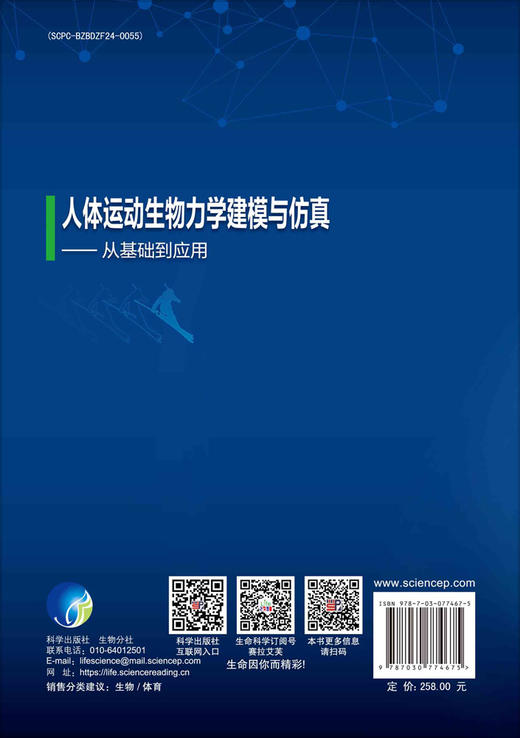 人体运动生物力学建模与仿真——从基础到应用 商品图1