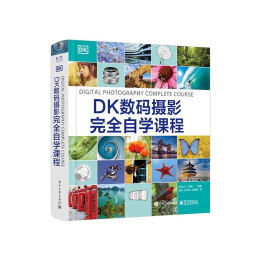DK数码摄影完全自学课程 商品图0