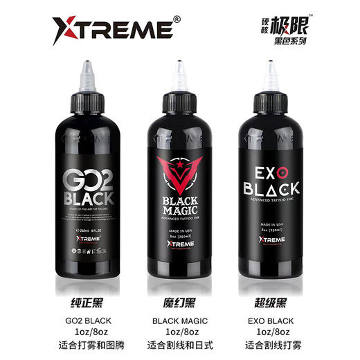 纹身色料黑色硬核极限刺青专用墨水EXO图腾黑割线黑打雾黑 商品图2