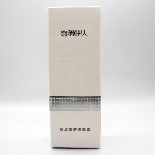 雨薇伊人精致嫩肤修颜霜20g美容院直发正品包邮修护面部提拉紧致 商品图0