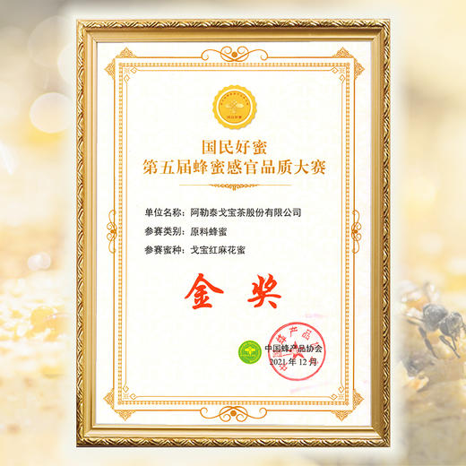 戈宝红麻花蜜 新疆阿勒泰罗布麻蜂蜜 早餐代餐伴侣 230g/罐 商品图3