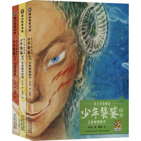 朱大可新神话 少年饕餮续集(1-3)