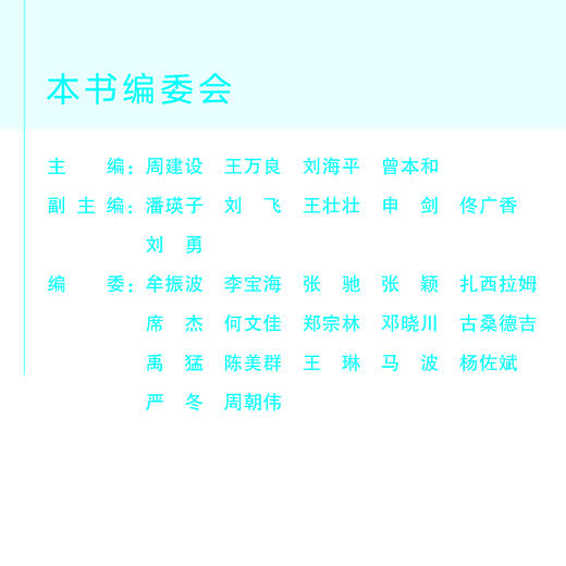 黑斑原鮡种质资源保护与开发利用【中国农业出版社官方正版，可开发票】 商品图2