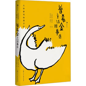 普希金童话故事选