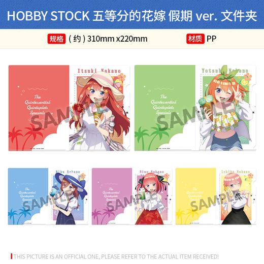 日本正版 HOBBY STOCK 五等分的花嫁 假期ver.立牌文件夹 周边谷子 商品图3