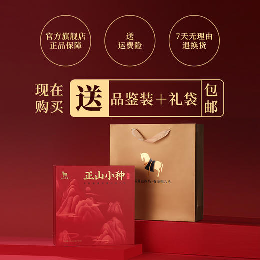 八马茶业 | 新品武夷正山小种红茶送人的茶礼盒装160g 商品图2