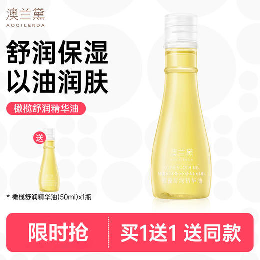 【限时买1送1送同款】澳兰黛 准孕妇橄榄舒润精华油50ml  橄榄油护理油产后防护纹可用护肤品 商品图0