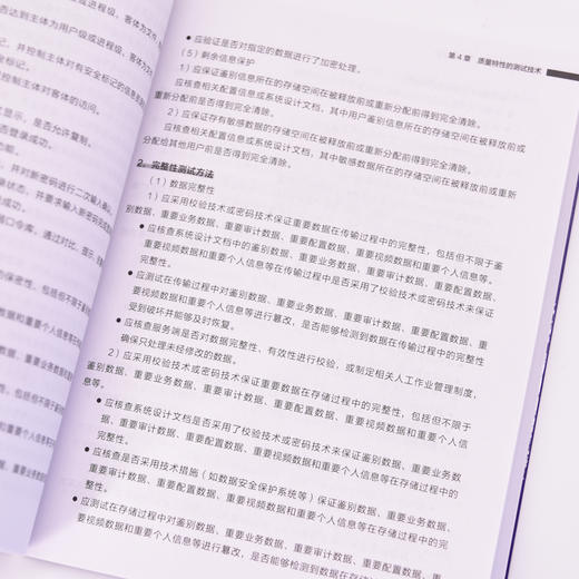 信创产品测试技术、方法与案例 信创软件测试服务器操作系统数据库可靠性测试计算机软件工程书籍 商品图4
