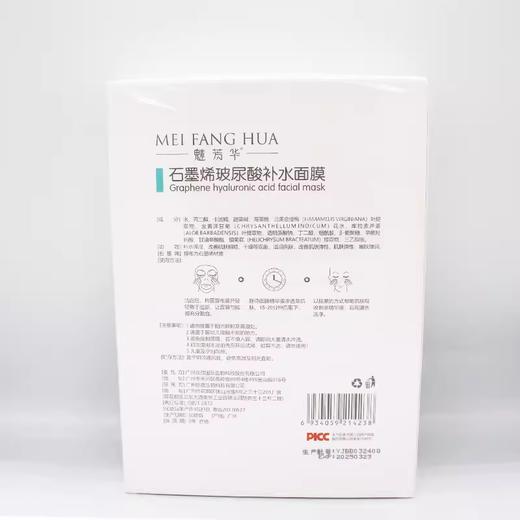 魅芳华石墨烯玻尿酸补水面膜28ml*8片美容院正品直发深层补水滋润 商品图1