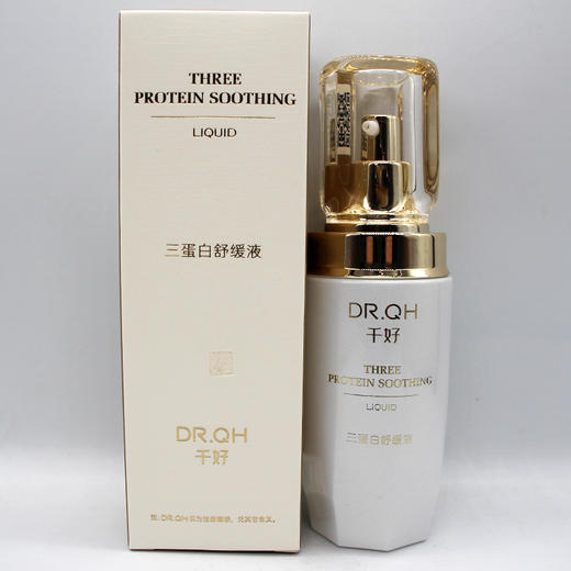 千好三蛋白舒缓液40ml美容院正品直发包邮 商品图1