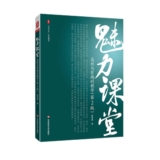 高质量课堂教学系列3册 大夏书系 暑期教师共读 探究课堂逻辑 商品图2