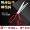 高端服装剪 PIN品字裁缝剪刀布料专业服装缝纫剪裁布 商品缩略图0