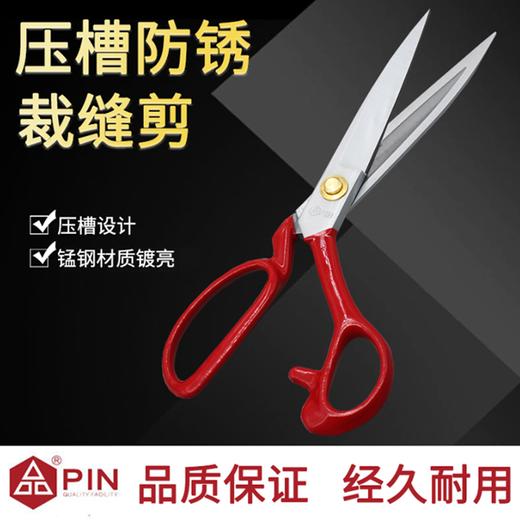 高端服装剪 PIN品字裁缝剪刀布料专业服装缝纫剪裁布 商品图0