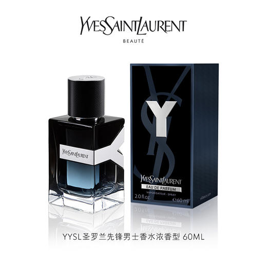 YSL圣罗兰全新先锋男士淡香水 海洋木质香清新版持久淡香60/100ml 商品图2