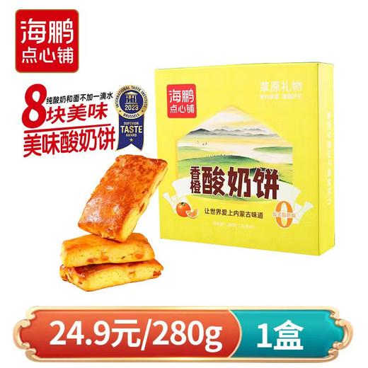 【多种口味】海鹏草原旅游季伴手礼酸奶饼280g 商品图3