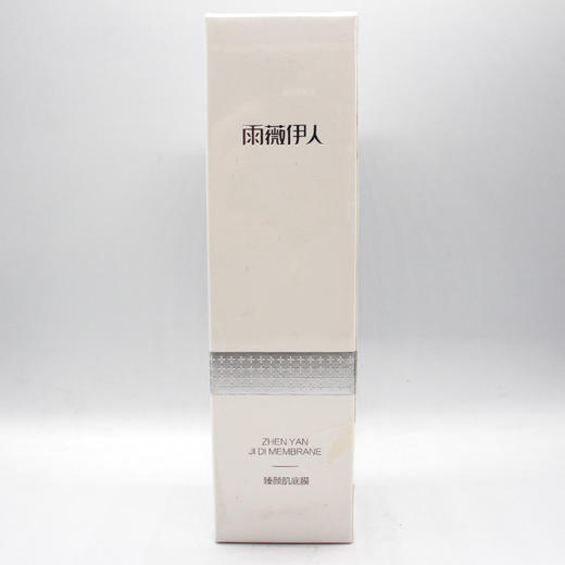 雨薇伊人臻颜肌底膜保养肌底膜100g美容院补水紧致肌肤滋养柔润 商品图1